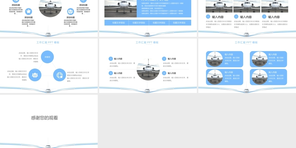 简约航空运输行业工作汇报PPT模板.pptx