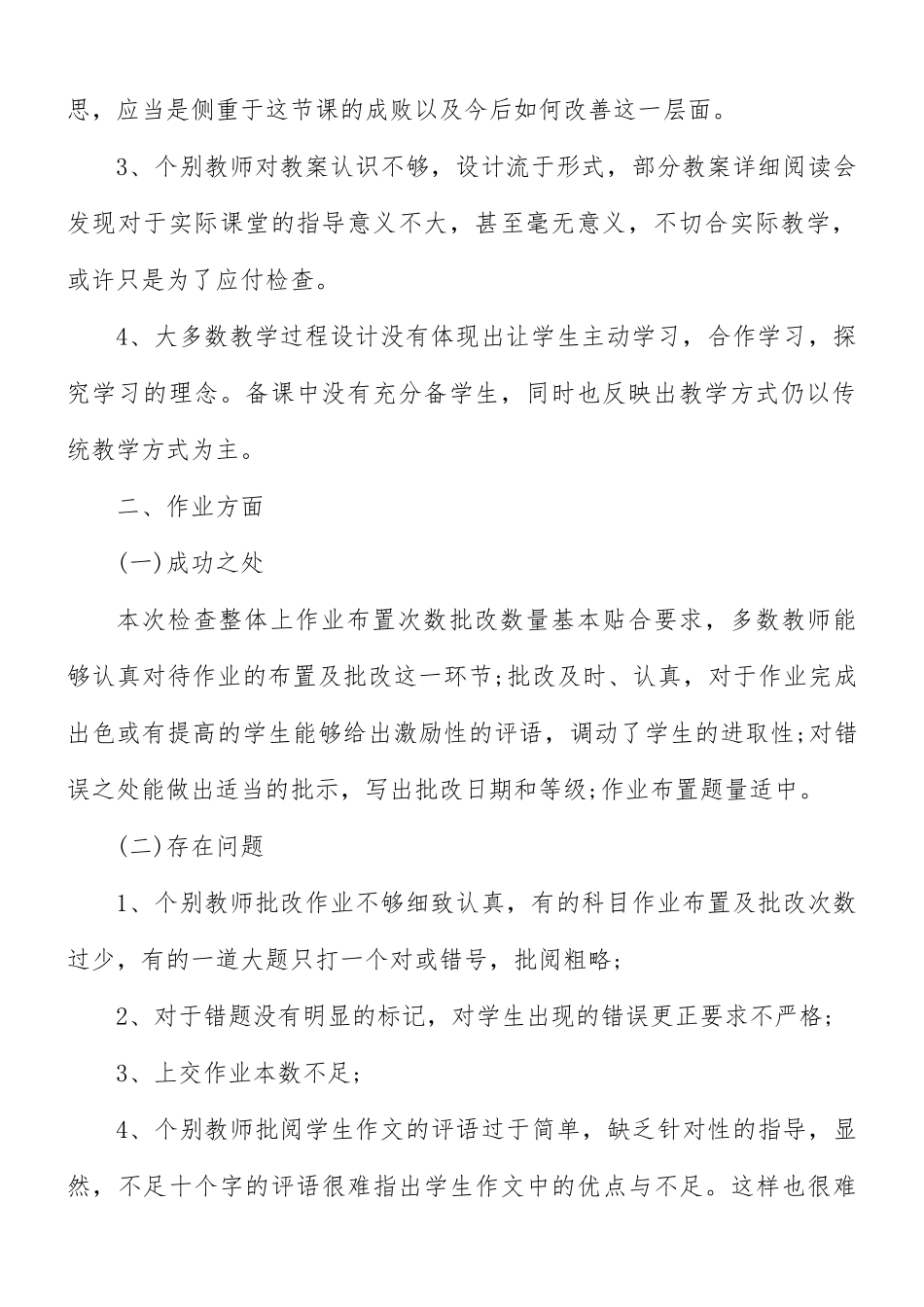 特教美术教师工作总结合集5篇.docx_第2页