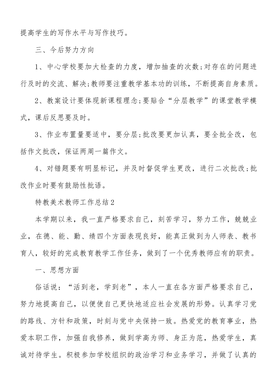 特教美术教师工作总结合集5篇.docx_第3页