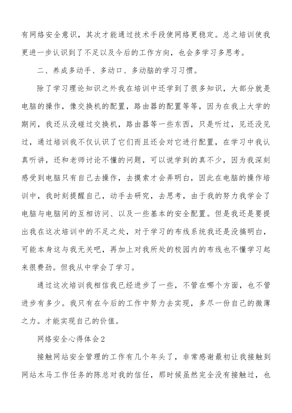 网络安全心得体会6篇.docx_第2页