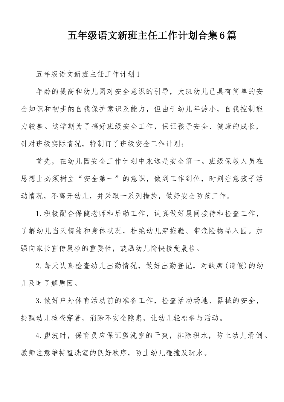 五年级语文新班主任工作计划合集6篇.docx_第1页