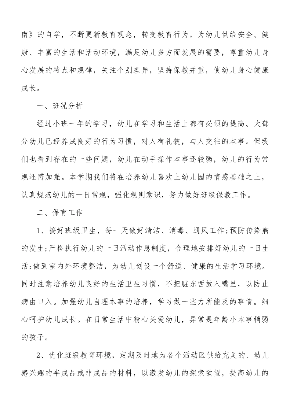 五年级语文新班主任工作计划合集6篇.docx_第3页