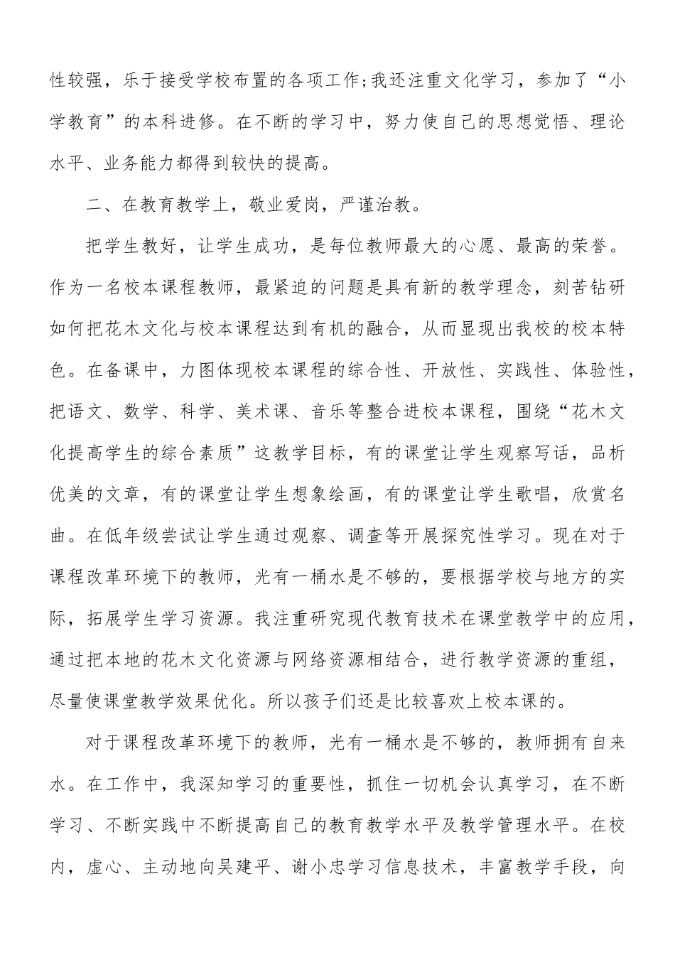 小学辅导班老师工作总结5篇.docx_第3页