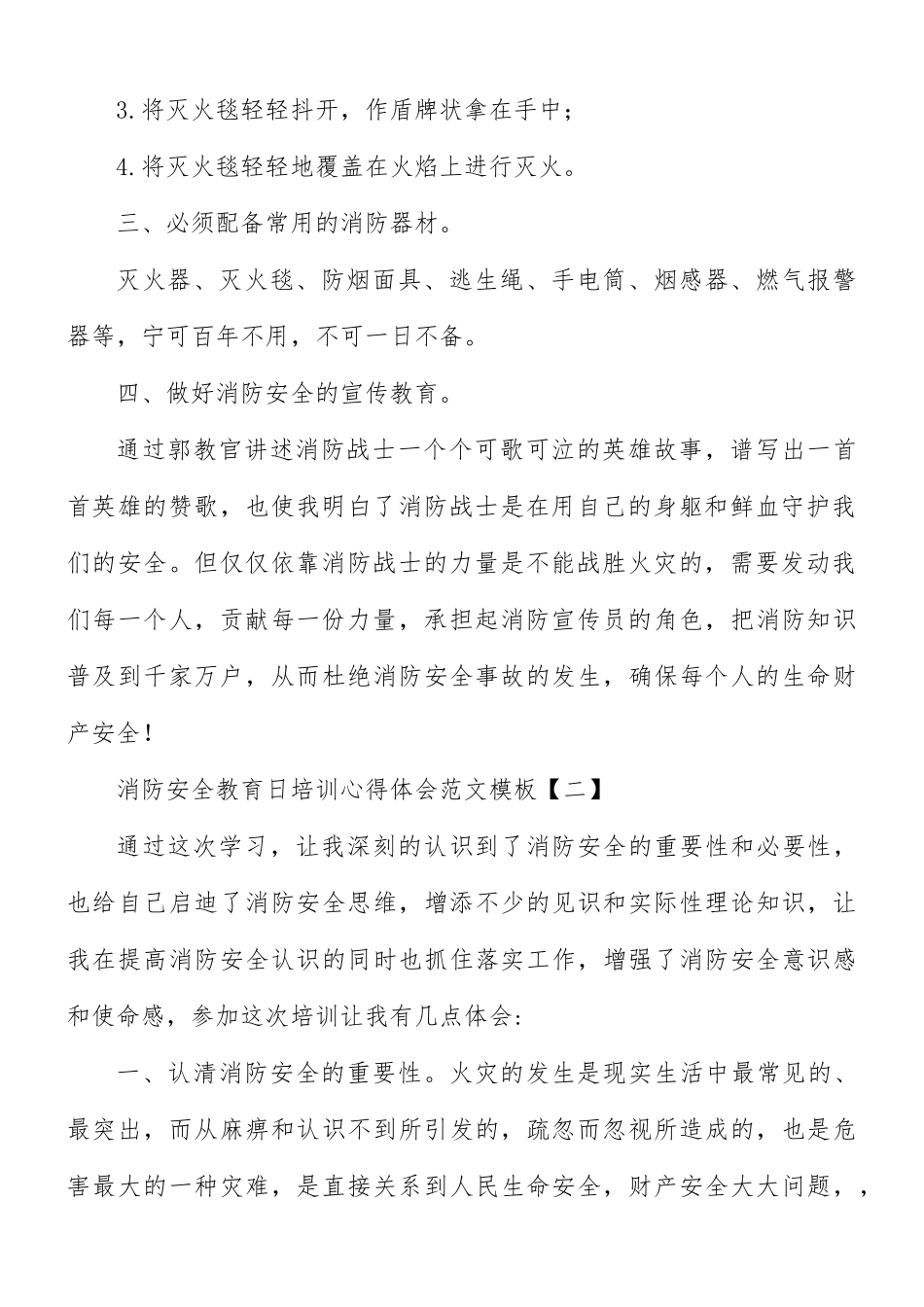 消防安全教育日培训心得体会8篇.docx_第2页