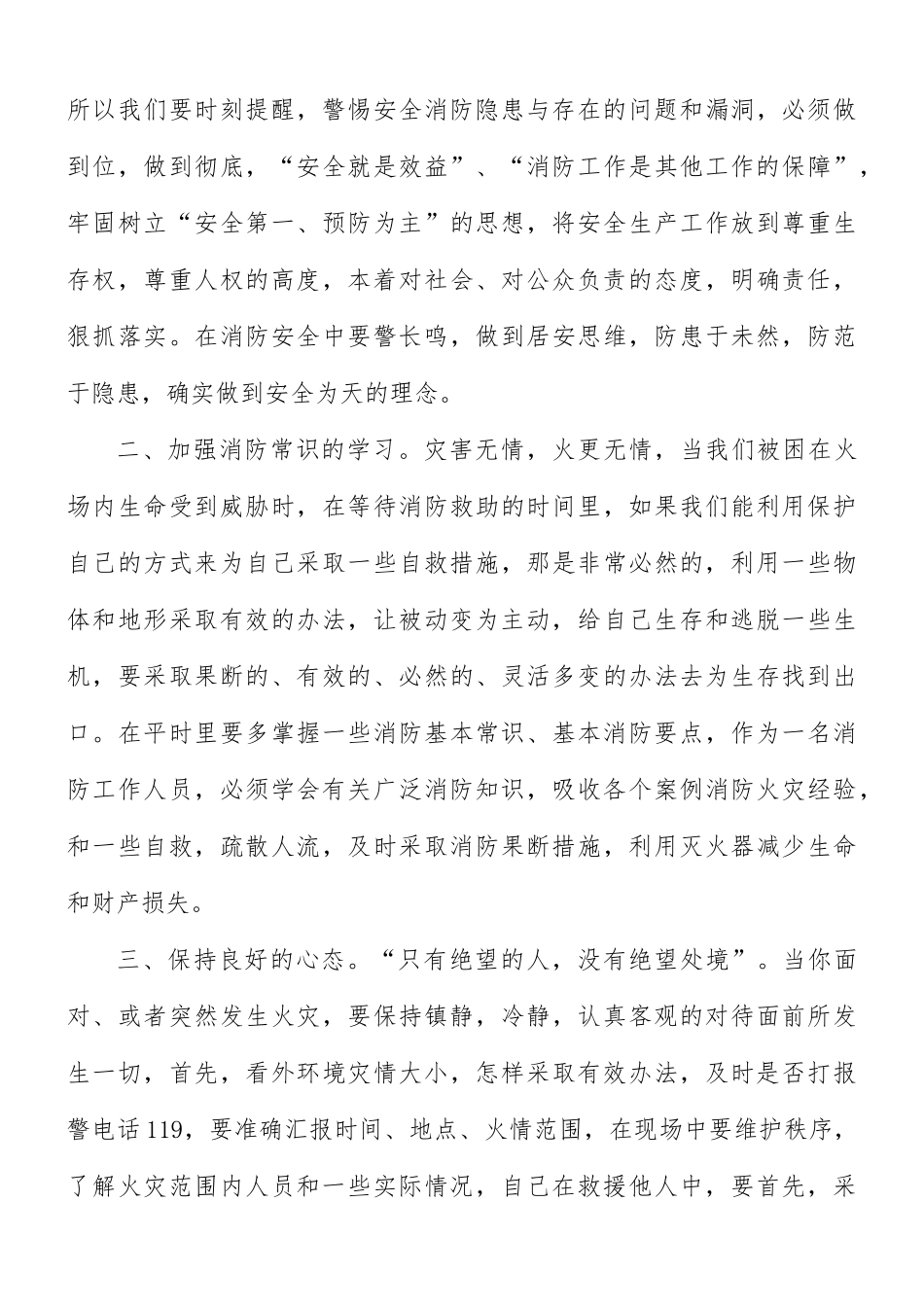 消防安全教育日培训心得体会8篇.docx_第3页