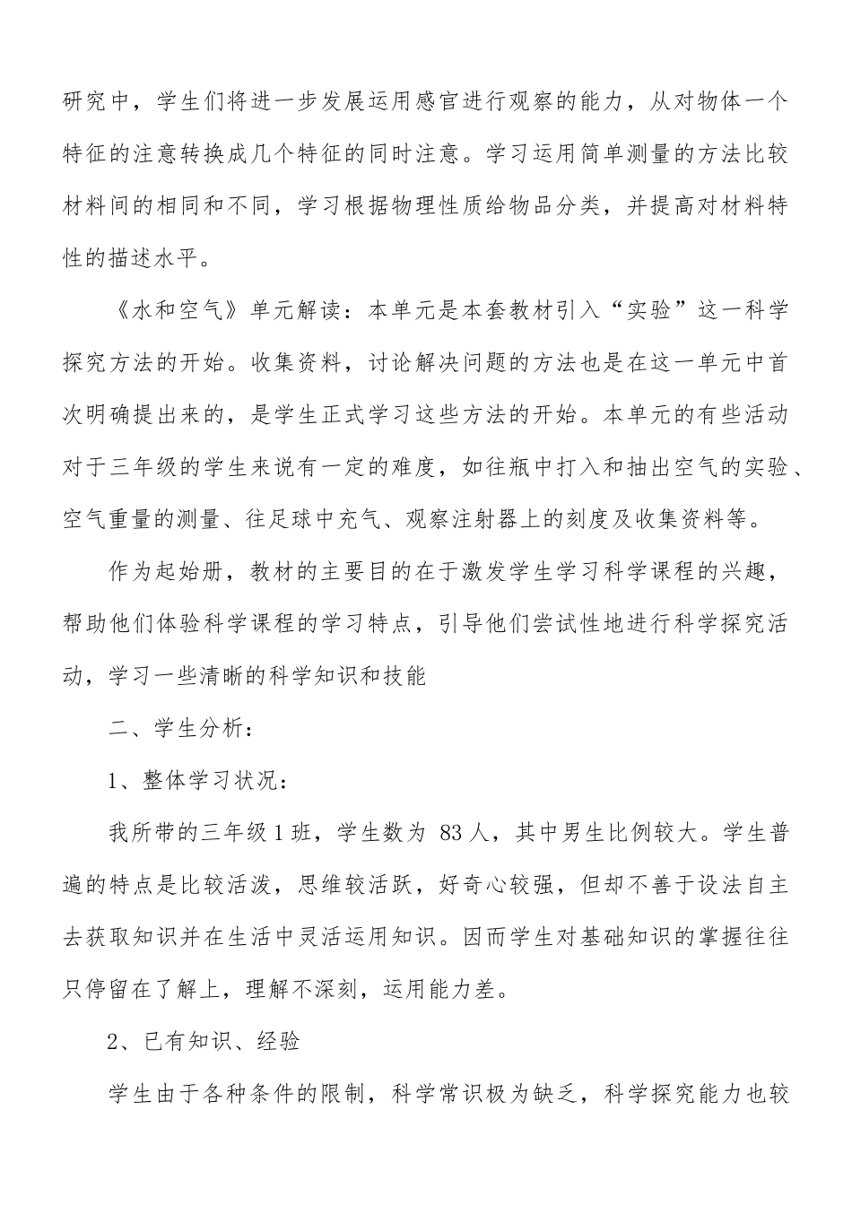 小学教师教学工作计划合集6篇.docx_第2页
