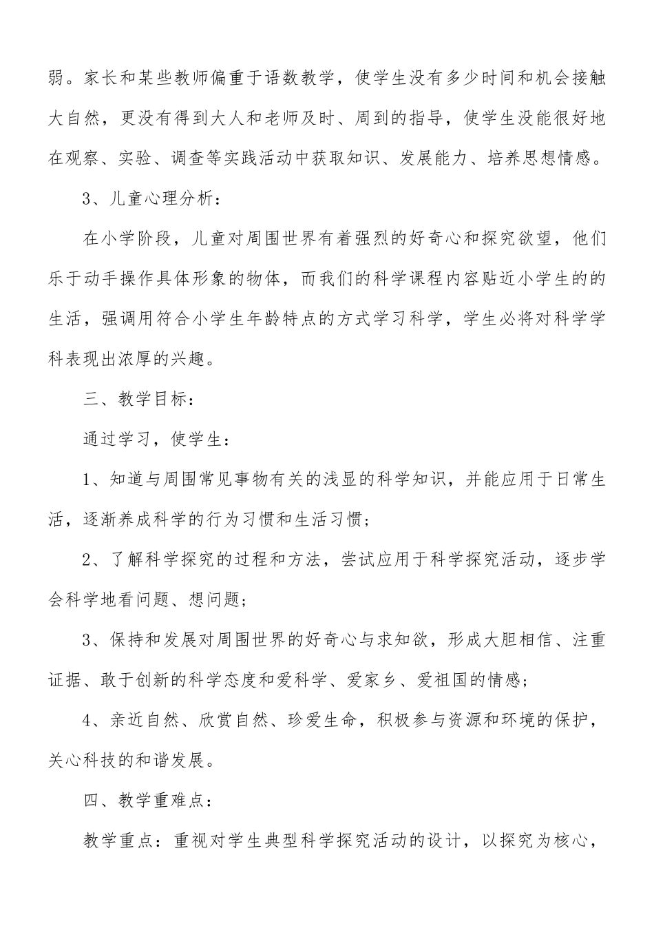 小学教师教学工作计划合集6篇.docx_第3页