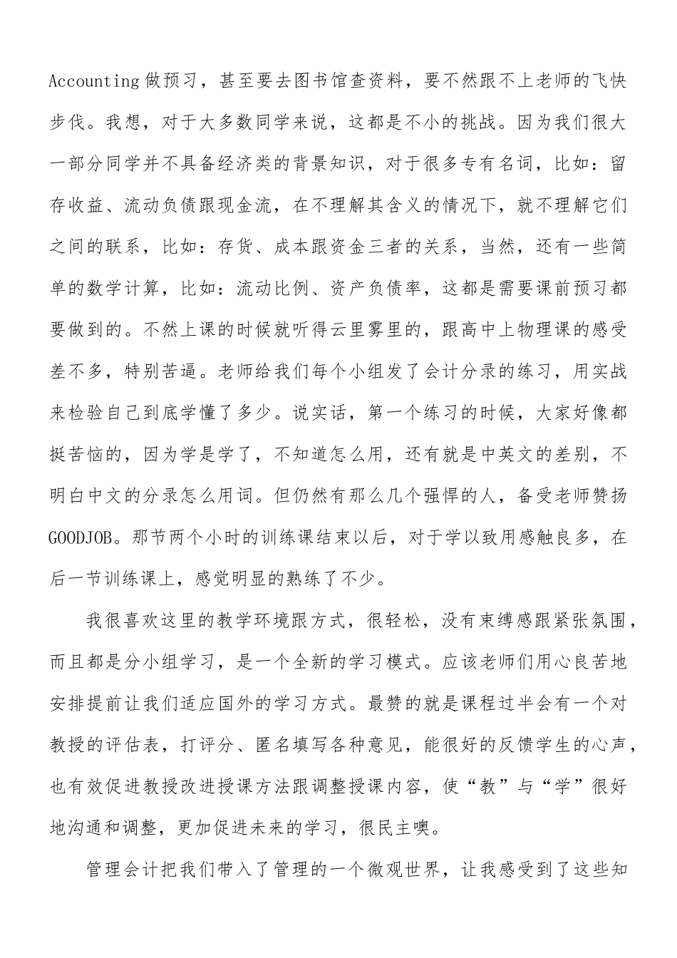 学习管理会计心得体会4篇.docx_第2页