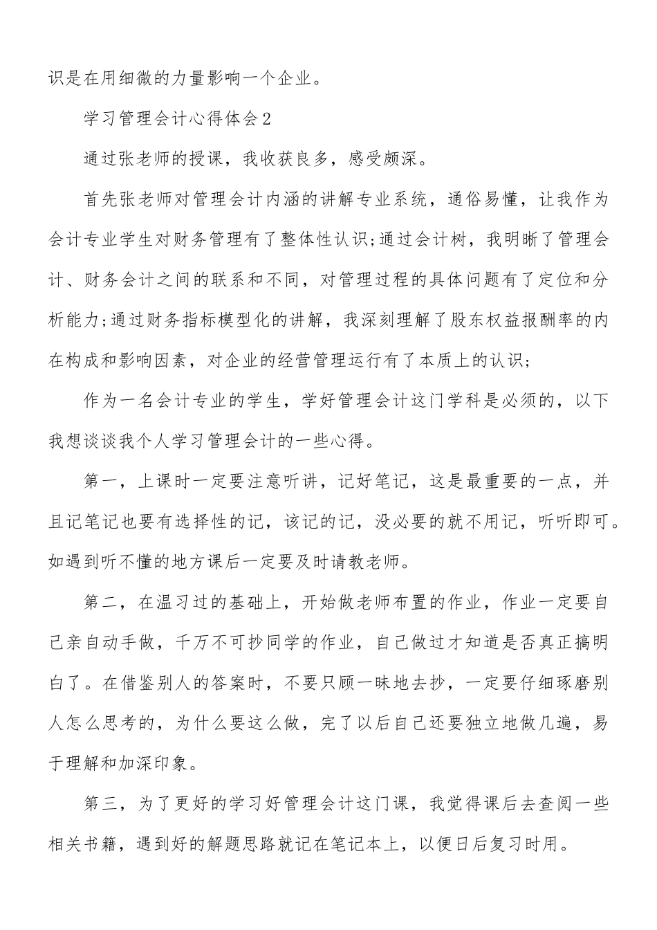 学习管理会计心得体会4篇.docx_第3页