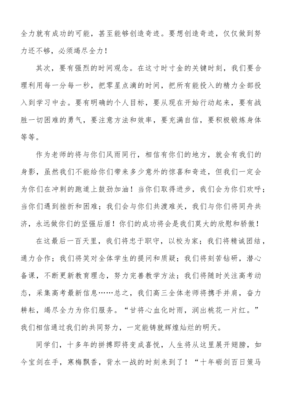 学校高考百日誓师大会演讲稿8篇.docx_第3页
