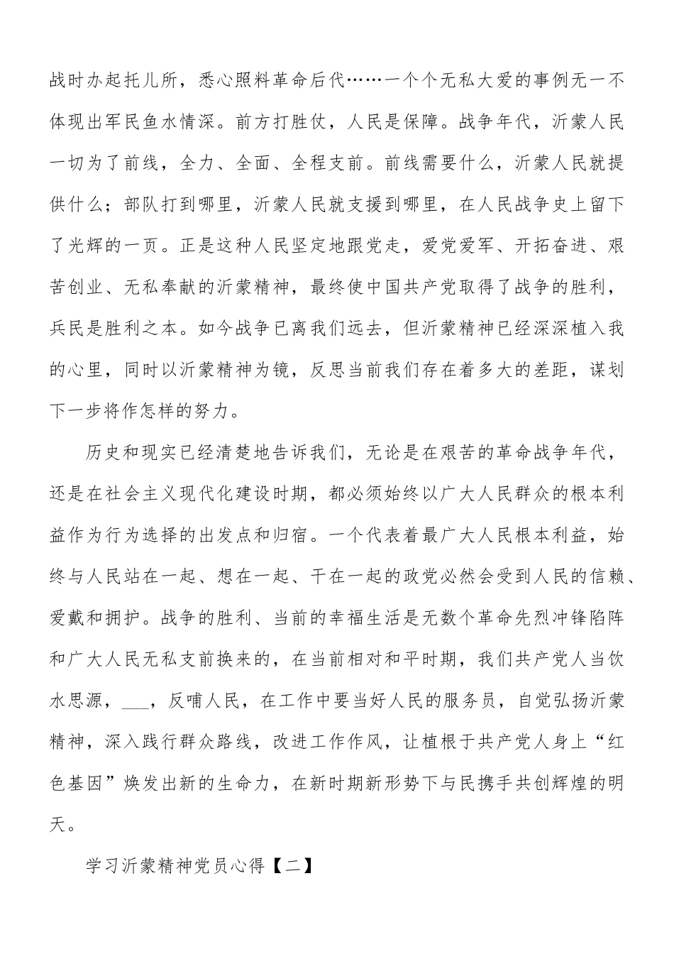 学习沂蒙精神党员心得合集8篇.docx_第2页