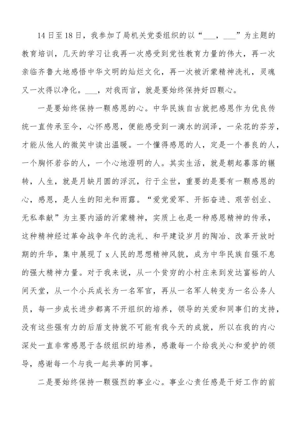 学习沂蒙精神党员心得合集8篇.docx_第3页