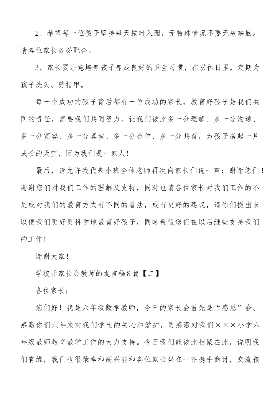 学校开家长会教师的发言稿8篇.docx_第3页