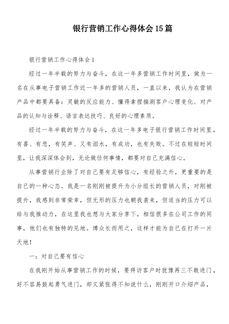银行营销工作心得体会15篇.docx_第1页