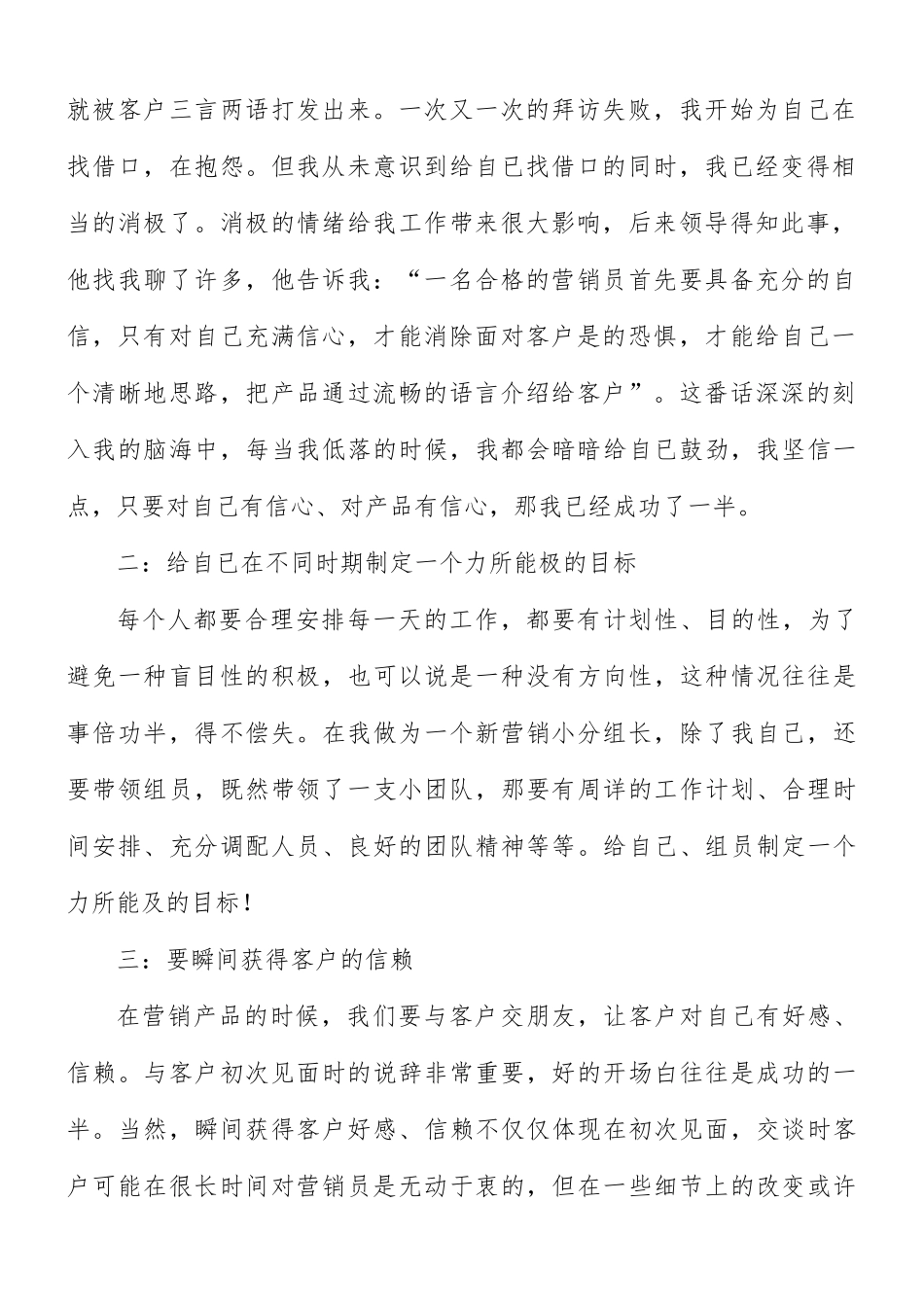 银行营销工作心得体会15篇.docx_第2页