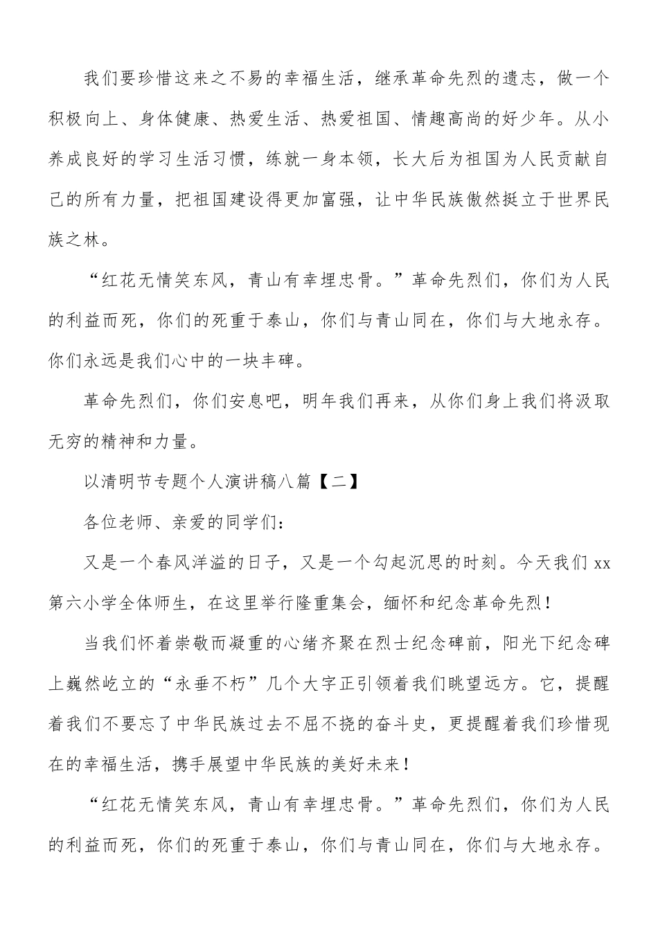 以清明节专题个人演讲稿8篇.docx_第2页