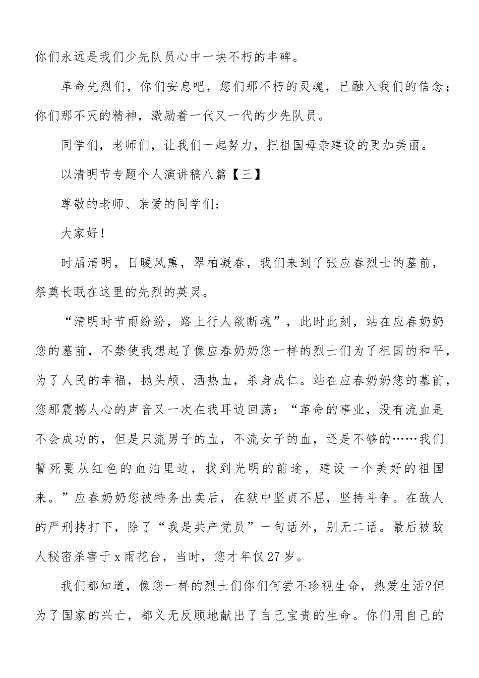 以清明节专题个人演讲稿8篇.docx_第3页