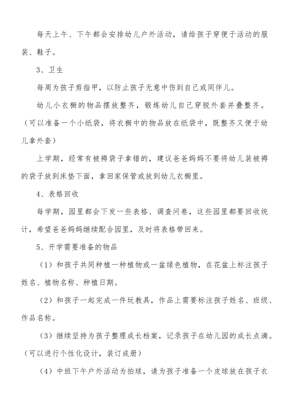 幼儿园家长会发言稿精选3篇.docx_第3页