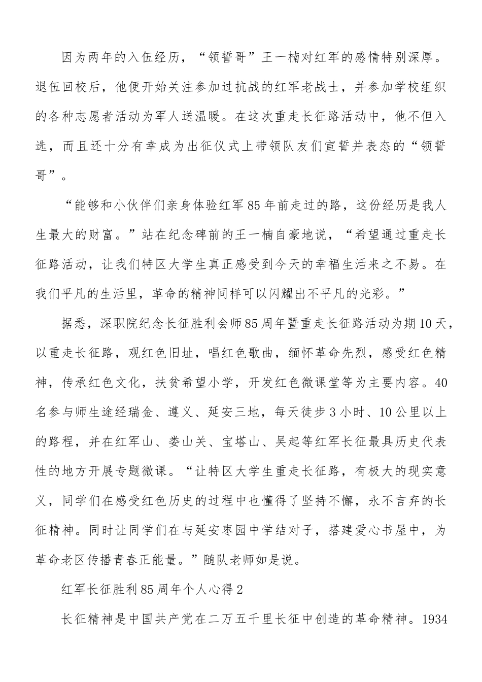红军长征胜利85周年个人心得5篇.docx_第2页