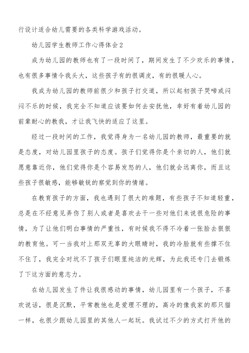 幼儿园学生教师工作心得体会5篇.docx_第3页