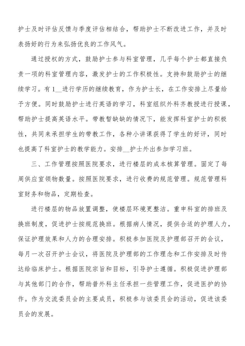 护士在社区工作心得体会5篇.docx_第2页