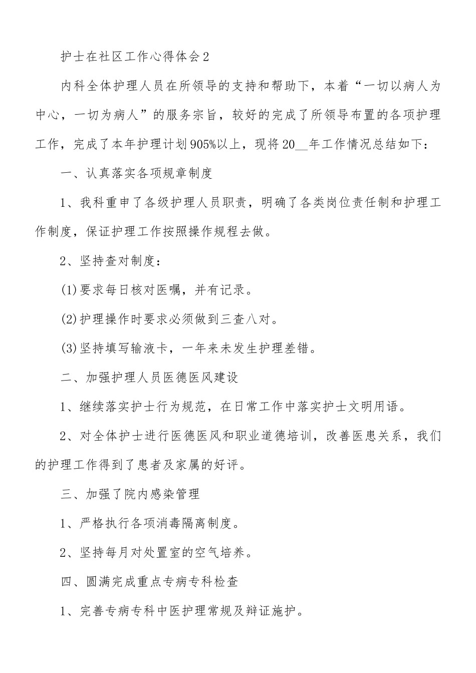护士在社区工作心得体会5篇.docx_第3页