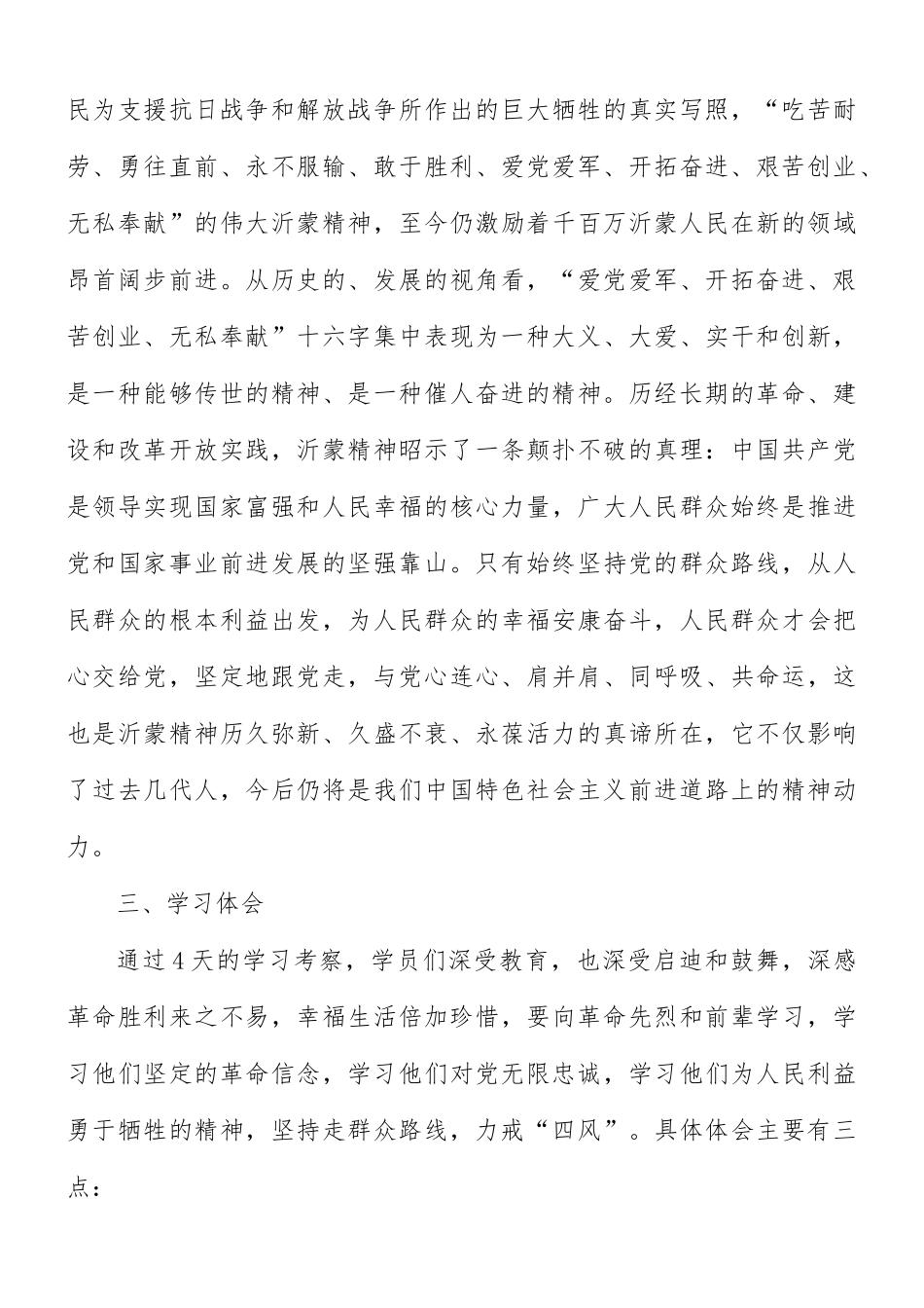 基层党员学习沂蒙精神心得体会8篇.docx_第3页