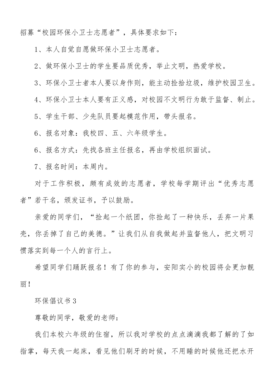 环保倡议书范文3篇.docx_第3页