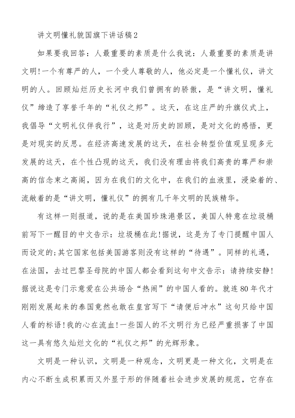 讲文明懂礼貌国旗下讲话稿6篇.docx_第2页