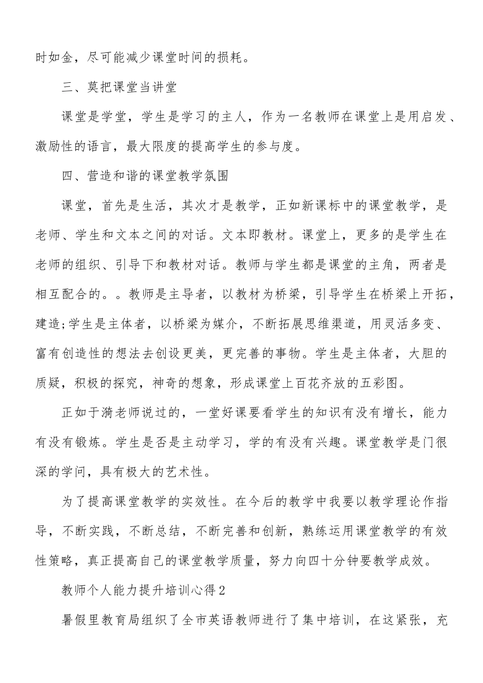 教师个人能力提升培训心得合集5篇.docx_第2页