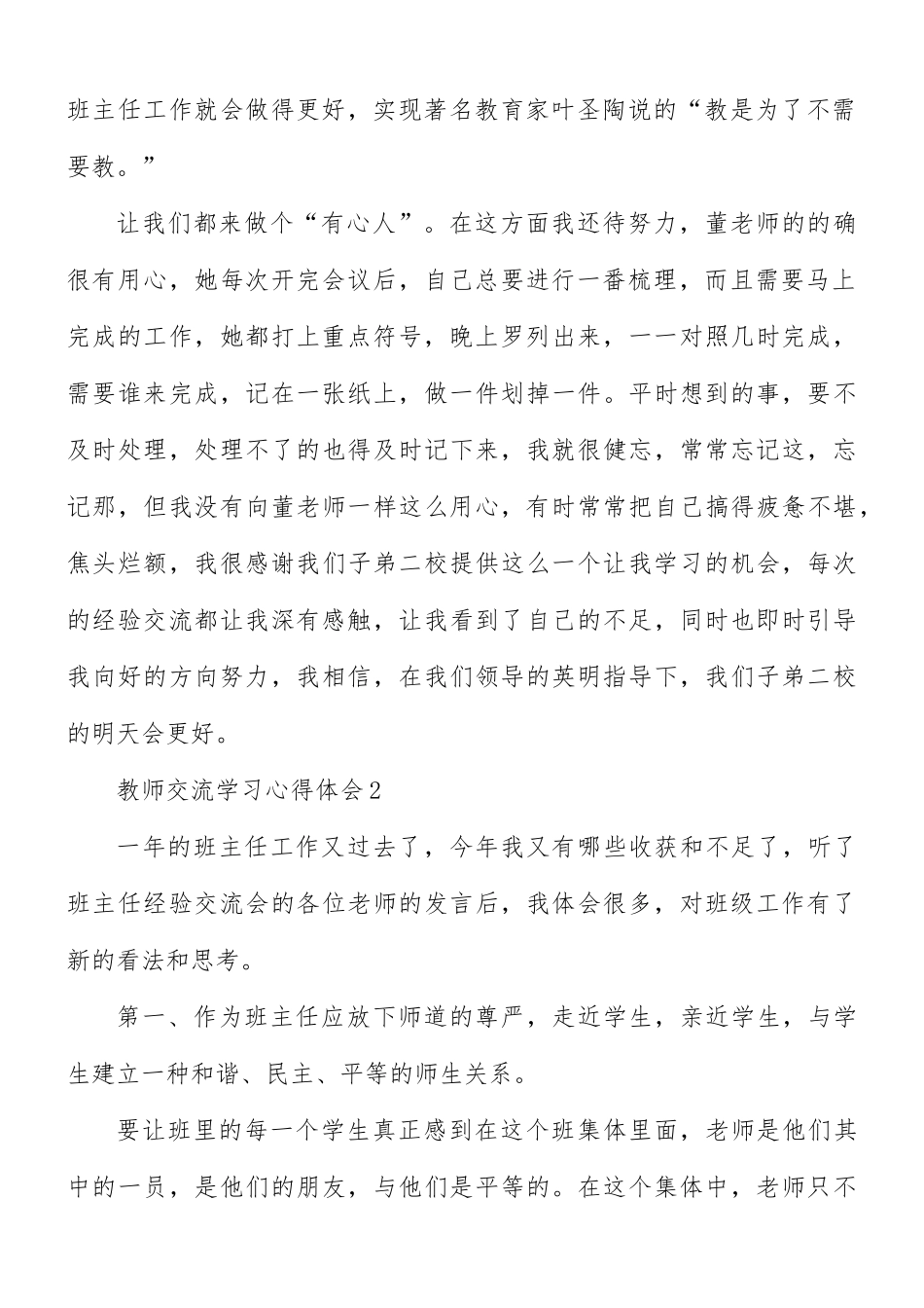 教师交流学习心得合集12篇.docx_第2页