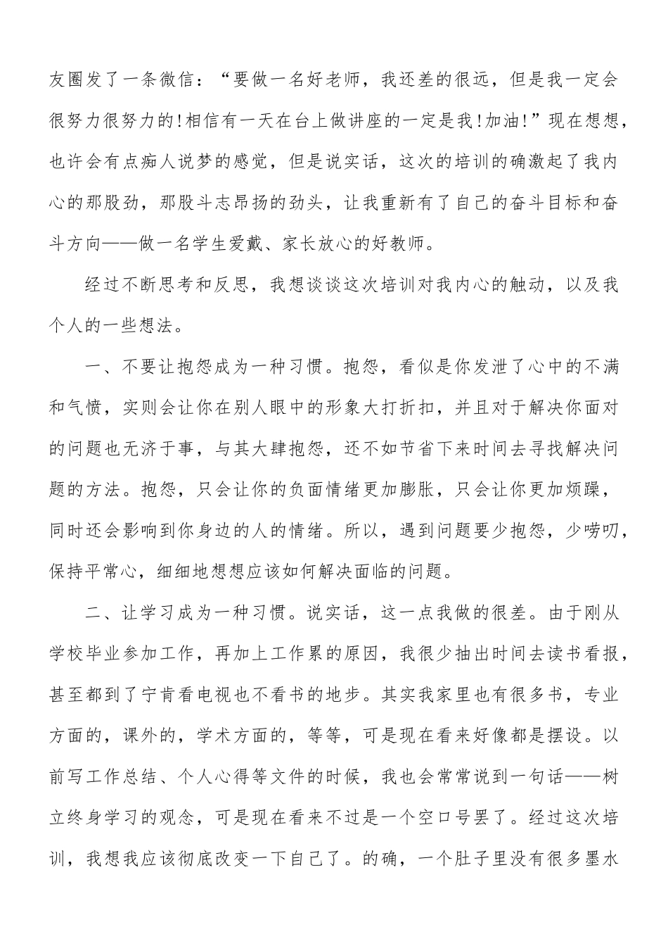 教师培训心得讲座6篇.docx_第2页