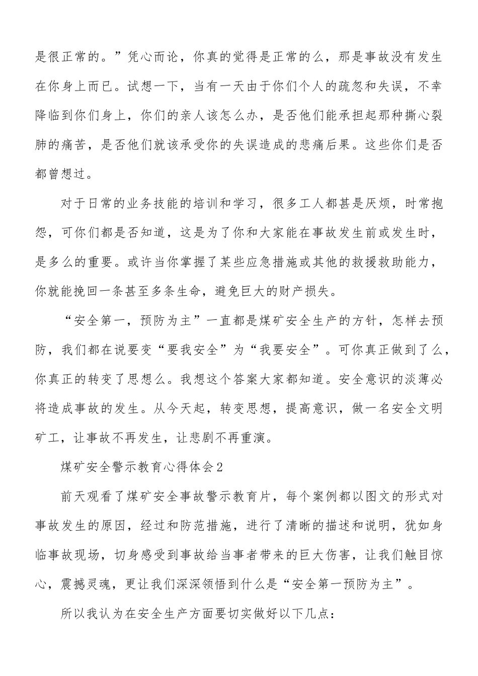 煤矿安全警示教育心得合集4篇.docx_第2页