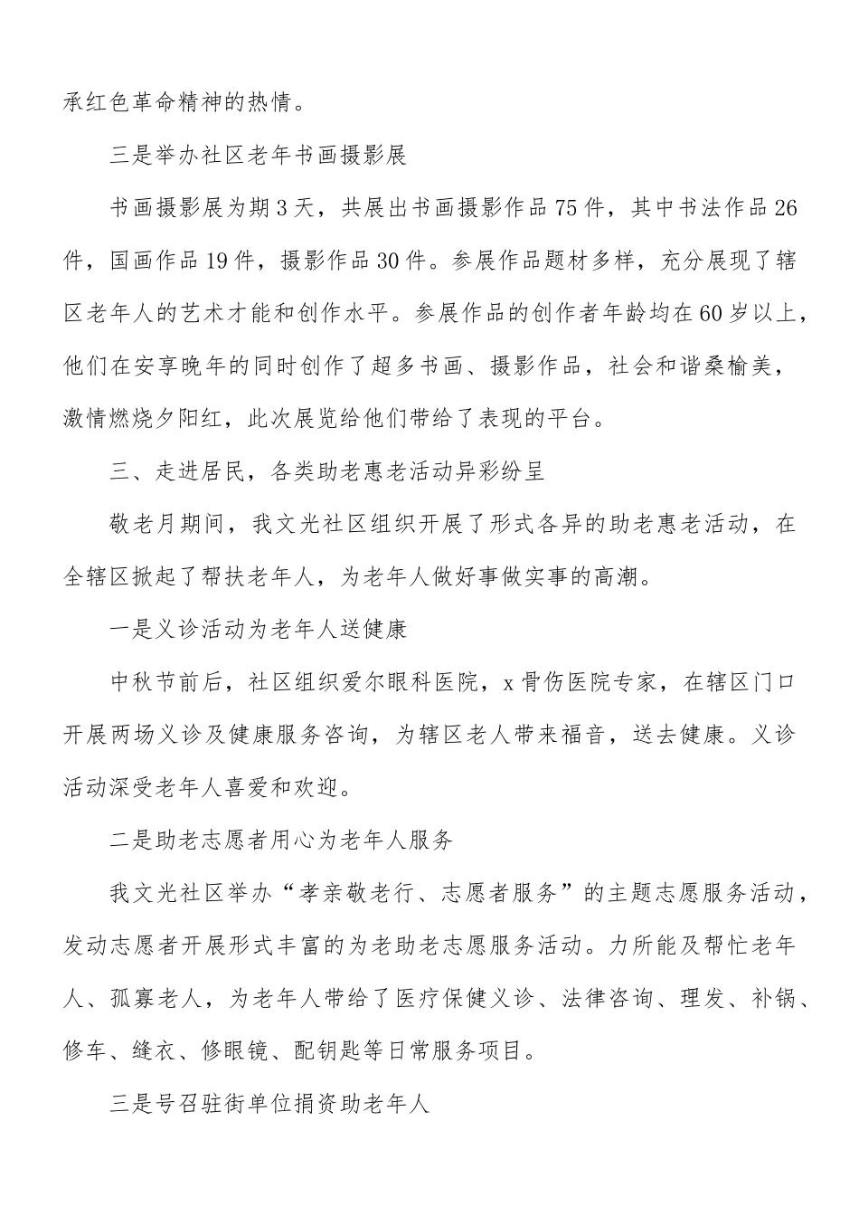 敬老月活动总结8篇.docx_第3页