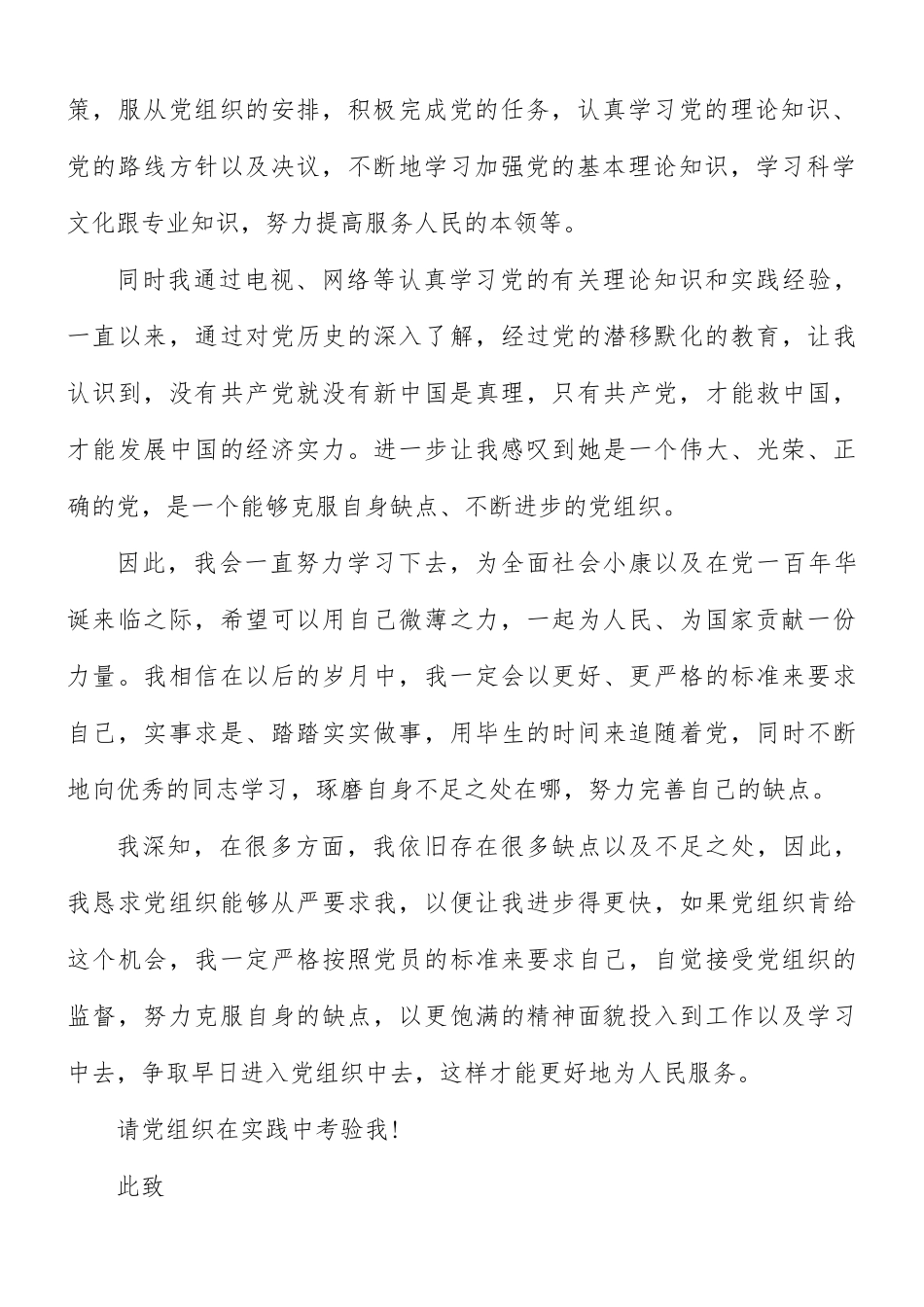 农村农民入党申请书10篇.docx_第2页