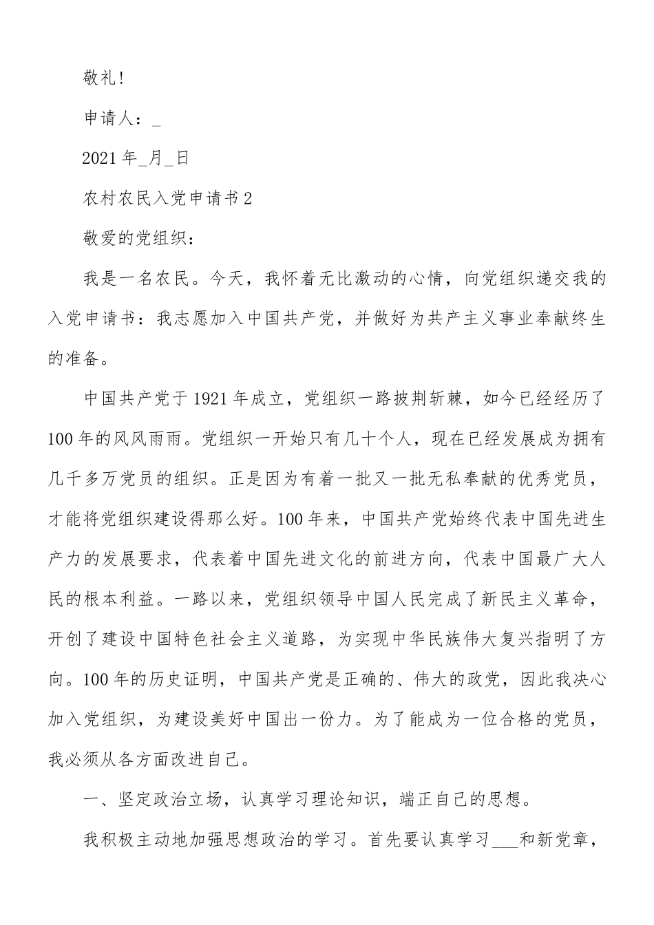 农村农民入党申请书10篇.docx_第3页