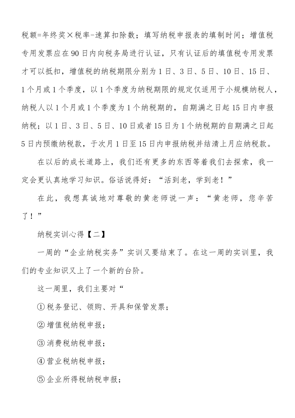 纳税实训心得合集8篇.docx_第2页