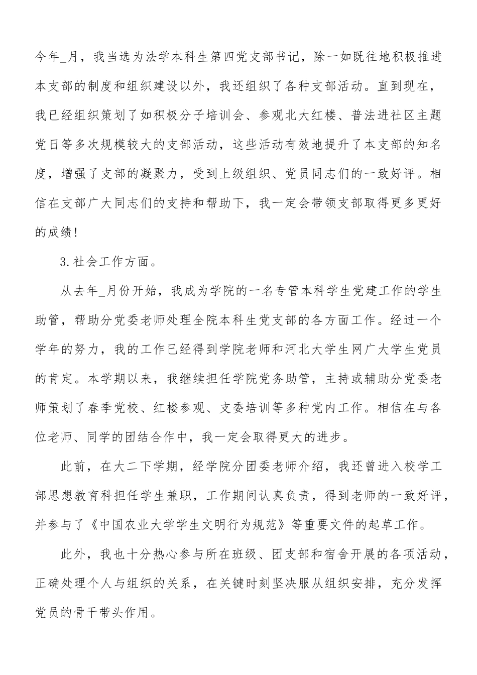 青年入党申请书范例7篇.docx_第2页