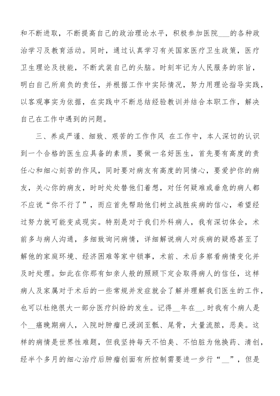 2021年外科医生工作总结与计划.docx_第3页