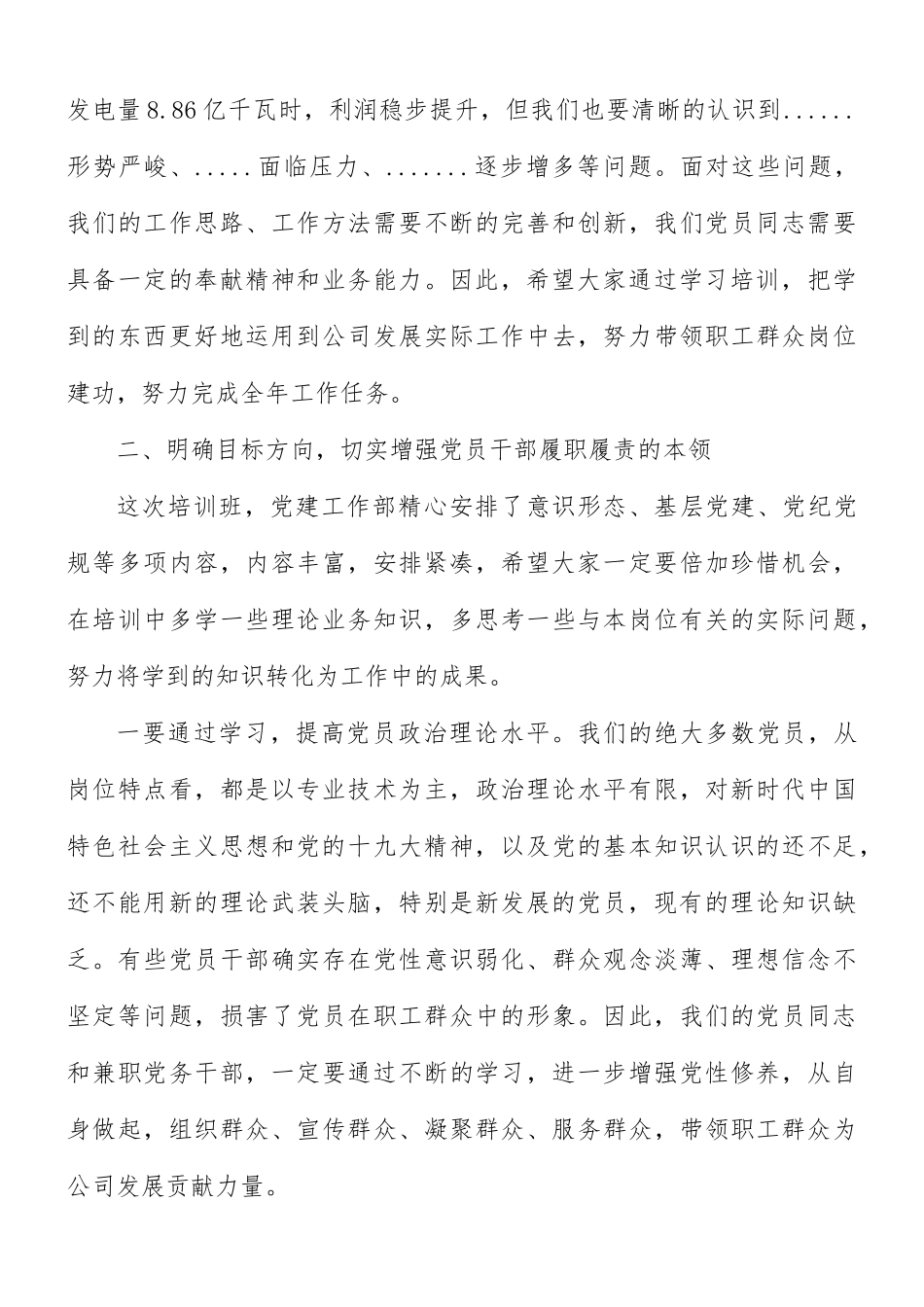党委书记在党员培训班上的动员讲话稿.docx_第3页