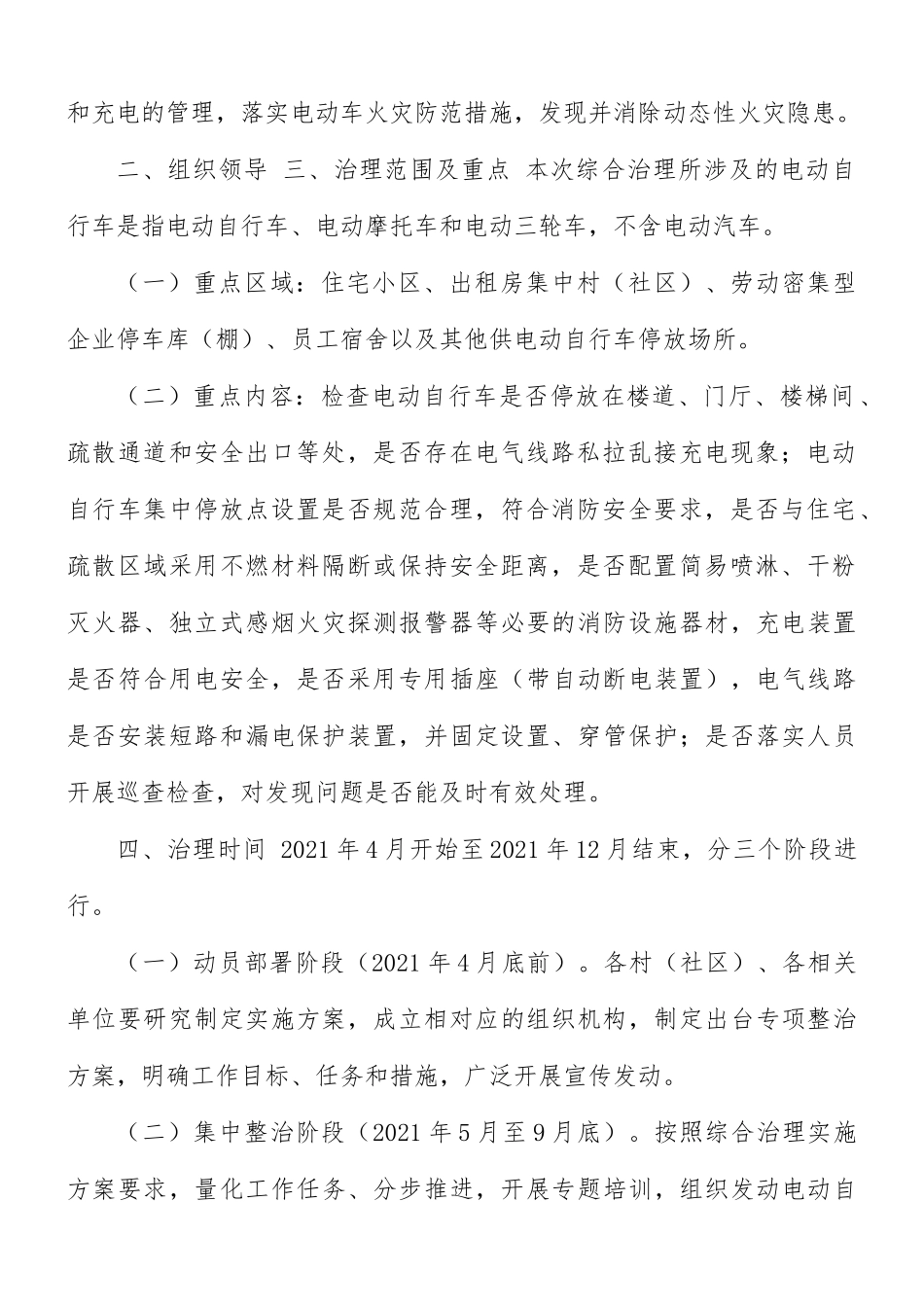 街道电动自行车消防安全综合治理工作实施方案.docx_第2页