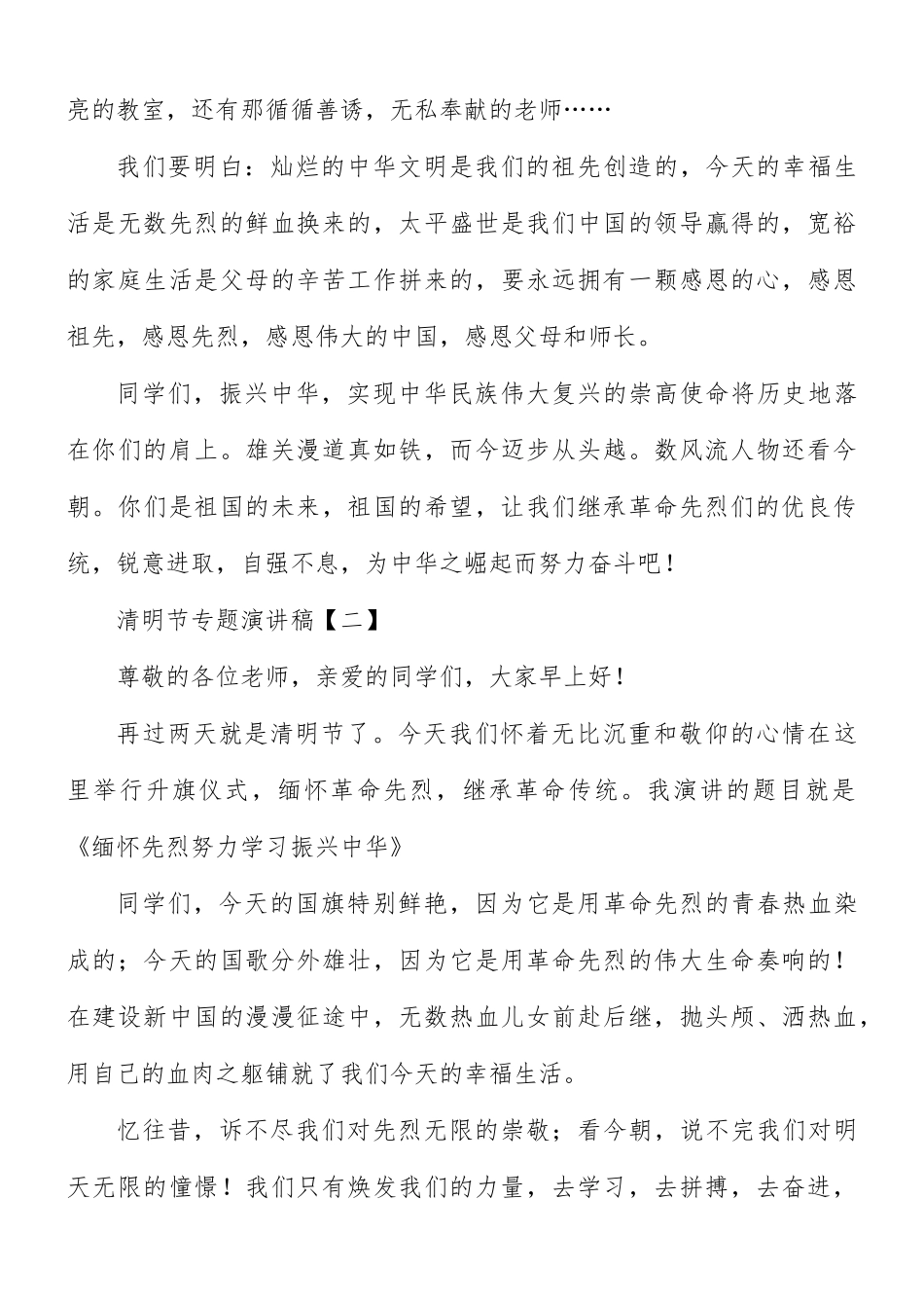 清明节专题演讲稿8篇.docx_第2页