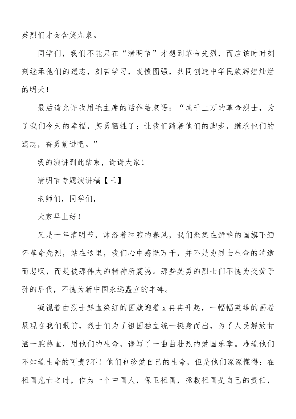 清明节专题演讲稿8篇.docx_第3页