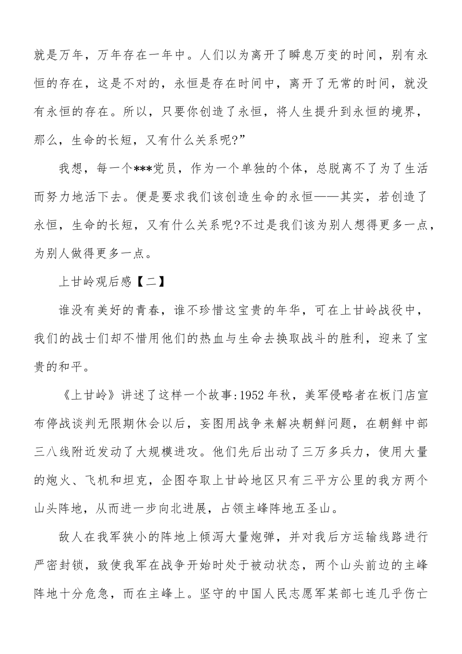 上甘岭观后感8篇.docx_第3页