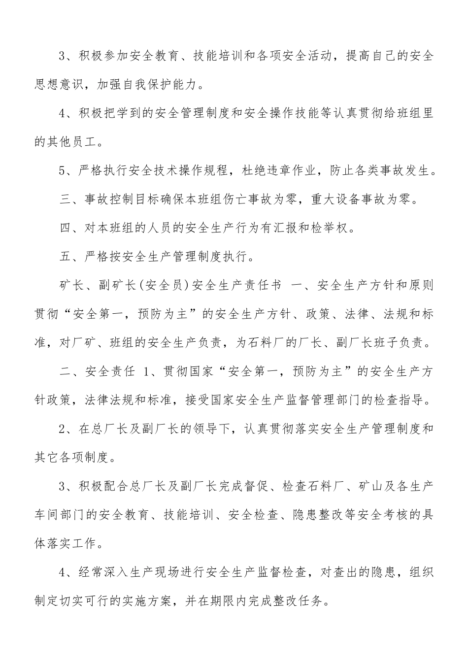 石料厂安全生产管理制度范文.docx_第3页