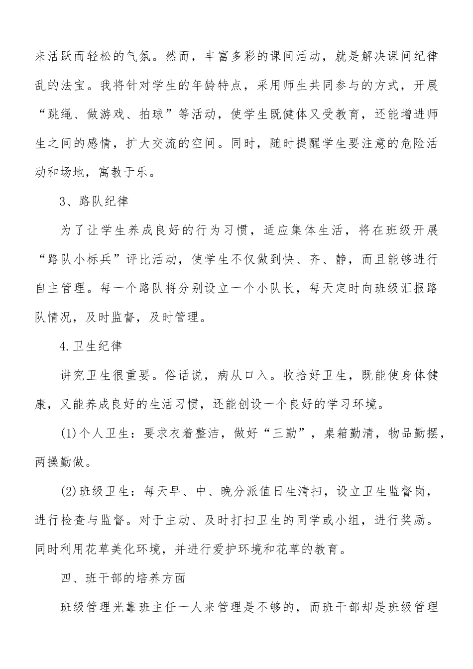 三年级班主任月工作计划6篇.docx_第3页