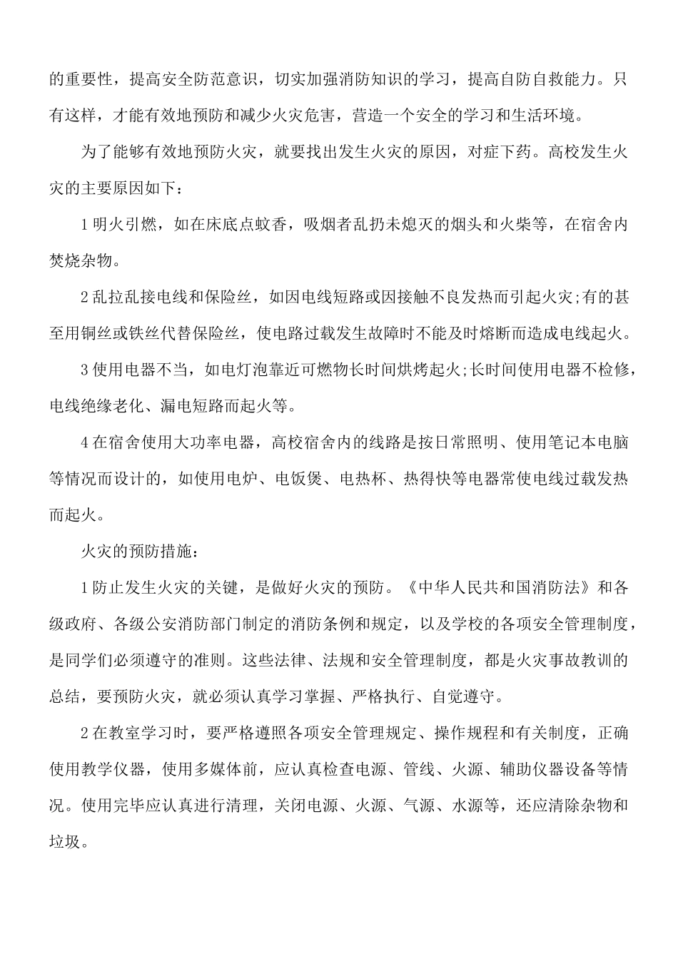 2021年全国消防安全日活动学习感悟5篇.docx_第2页
