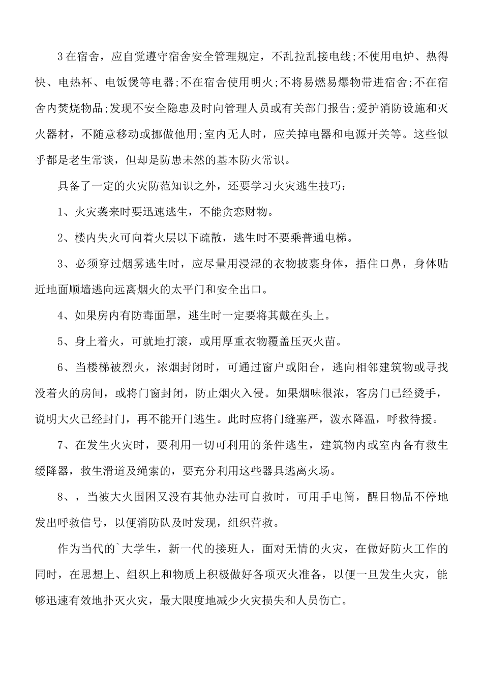 2021年全国消防安全日活动学习感悟5篇.docx_第3页