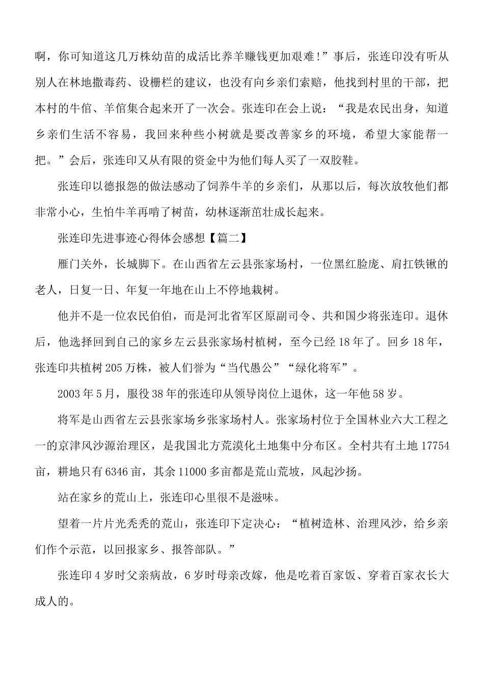 2021年张连印先进事迹心得体会6篇.docx_第2页