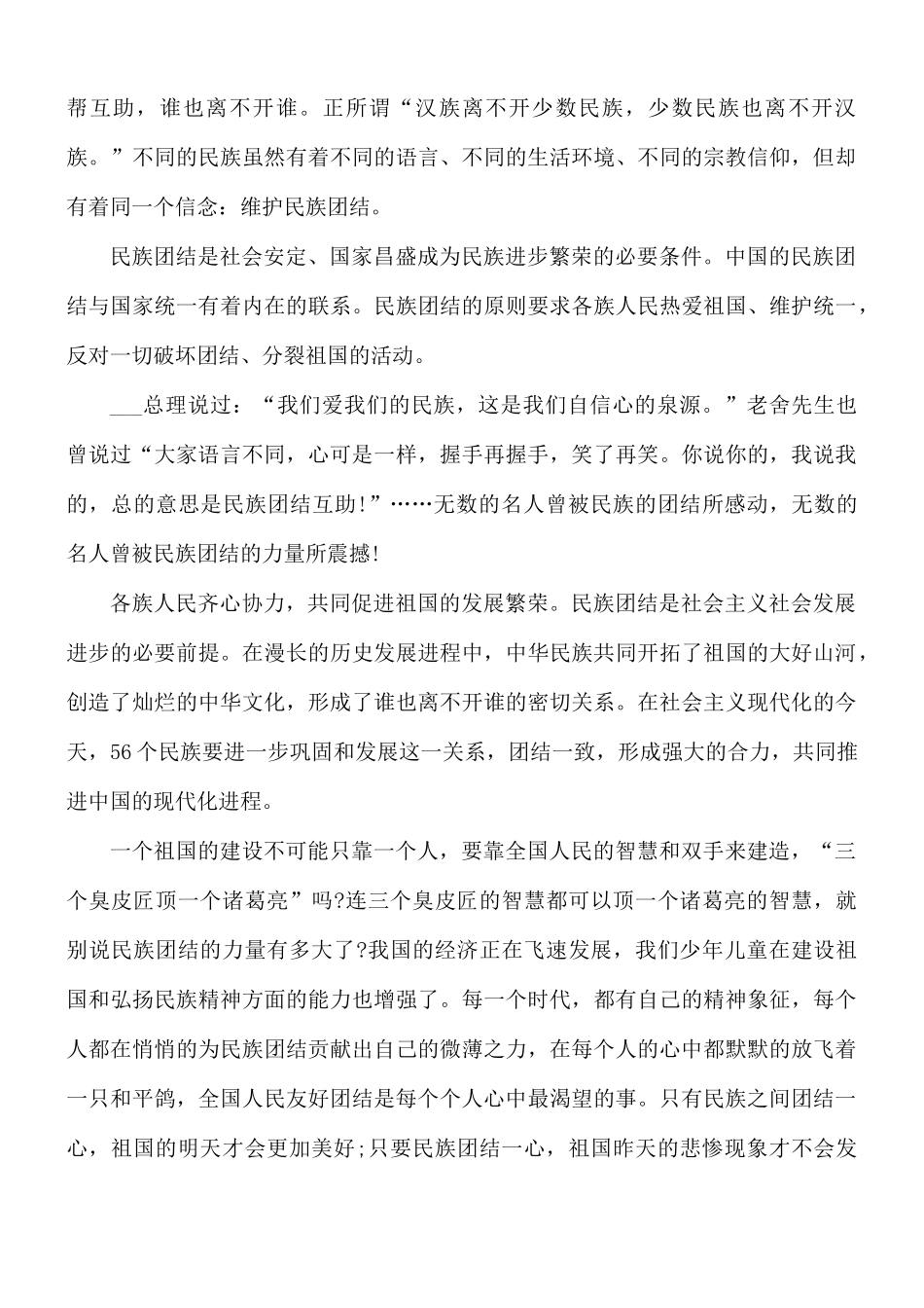 2021年秋季学期同上一堂思政课观后感5篇.docx_第2页